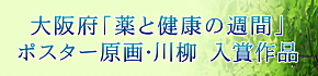薬と健康の週間