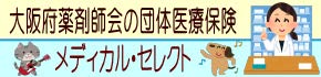 メディカル・セレクトご加入のおすすめ